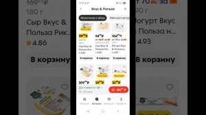 Ответ на Вопрос💥Как оформить ДОСТАВКУ 🚚 из Пятёрочки🛵