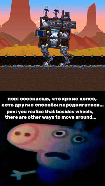 Форт на ножках #русскиефорты #forts #meme #мем #pov
