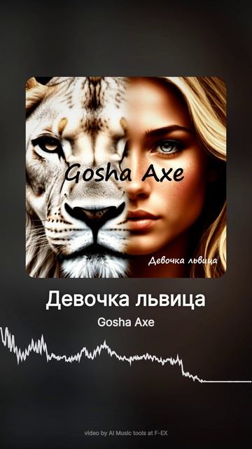 Snippet_Девочка львица