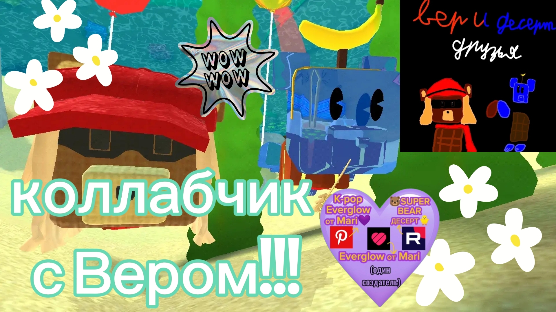 Играем по сети с Ver!)коллаб_игра по сети_мультиплеер﹥ Десерт SBA sba супер мишка #SUPERBEARDESERT смотреть онлайн
