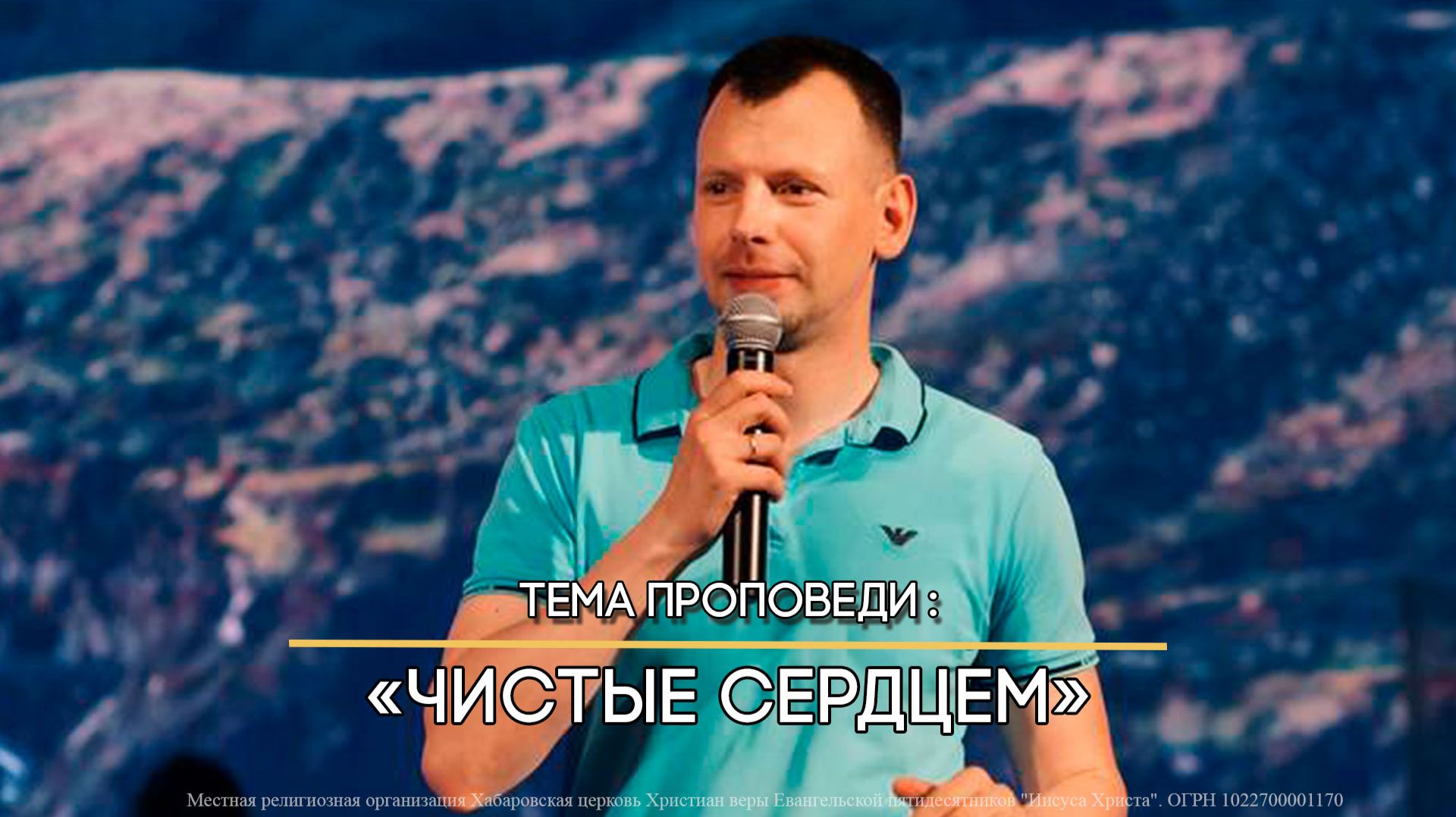 Чистые сердцем.