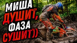 Эндуро покатуха, Фаза + лысая, жара 21.06.26