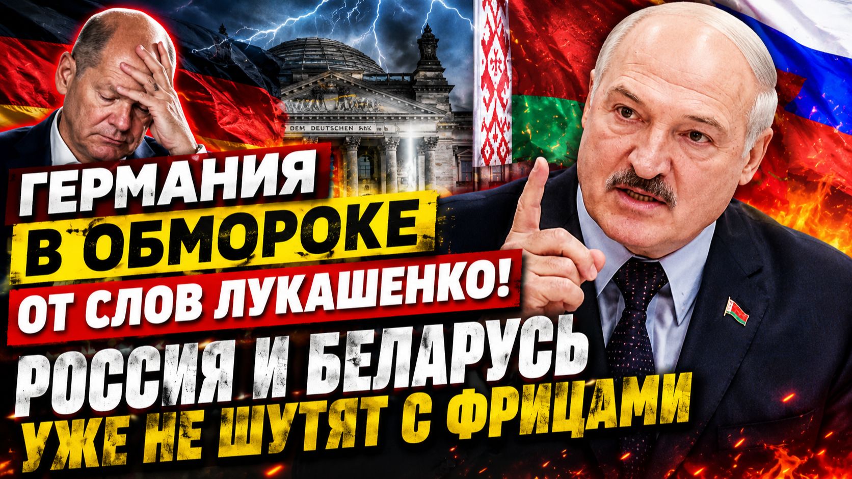 ⚡️💥 ГЕРМАНИЯ ПОТЕРЯЛА ДАР РЕЧИ! ЗАЯВЛЕНИЕ ЛУКАШЕНКО ВЗОРВАЛО ИНФОРМАЦИОННОЕ ПРОСТРАНСТВО!