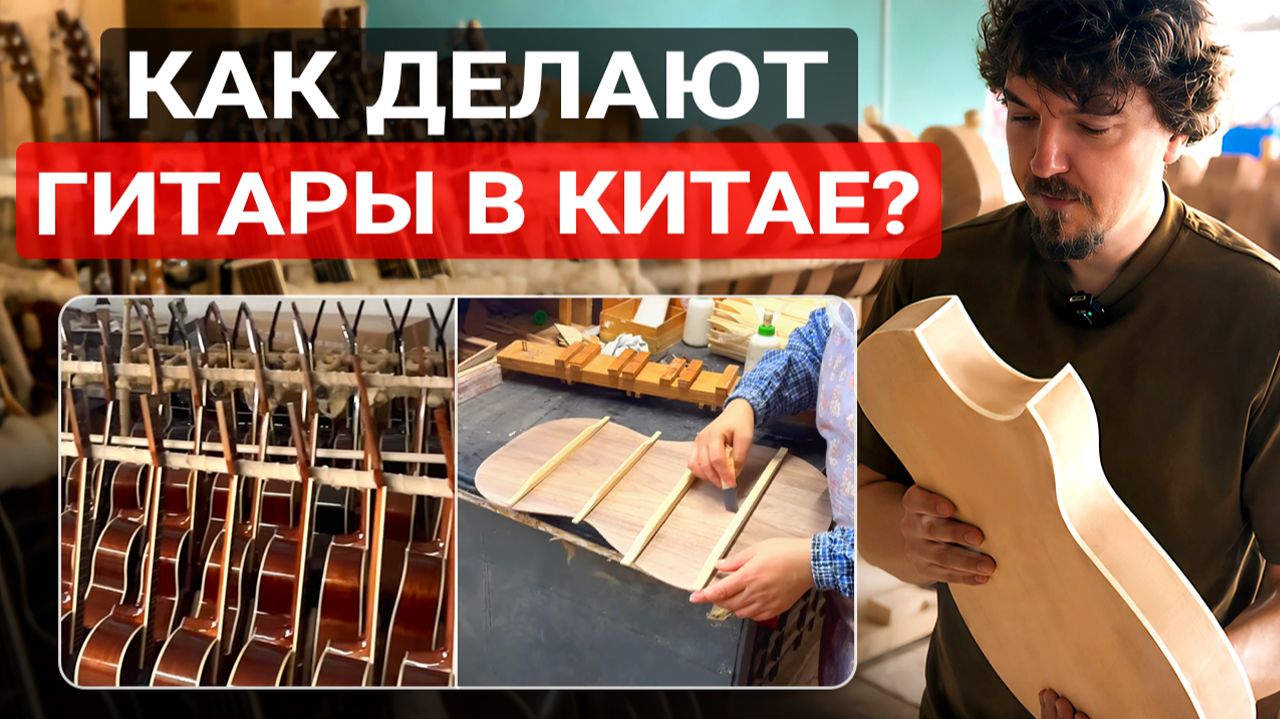 Посетил Производство Гитар Relict! смотреть онлайн