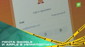 Почта Google и Apple в немилости? В России вводят штрафы за регистрацию с иностранных профилей