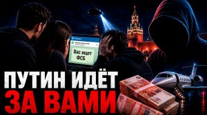 ФСБ, частный джет и миллионы рублей: как мошенник развёл борцов с Путиным