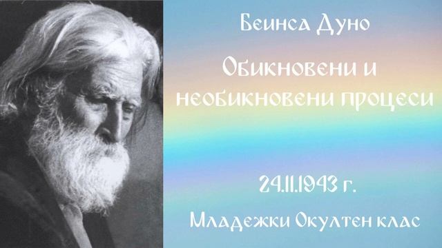 1943 -11- 24 Обикновени и необикновени прояви на природата - МОК, 23 год чете Николина Банева смотреть онлайн