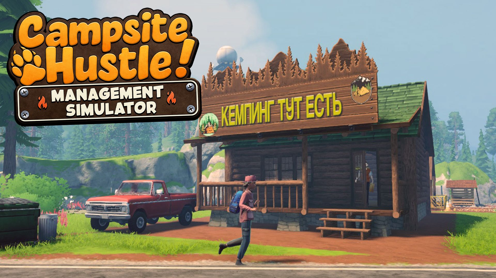 КЕМПИНГ С МАГАЗИНОМ - Campsite Hustle! - Management Simulator #2 смотреть онлайн