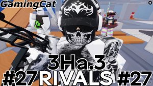Соперники RIVALS\Матчи с Подписчиками 3На.3 #27 (Roblox RIVALS) #роблокс #ривалс
