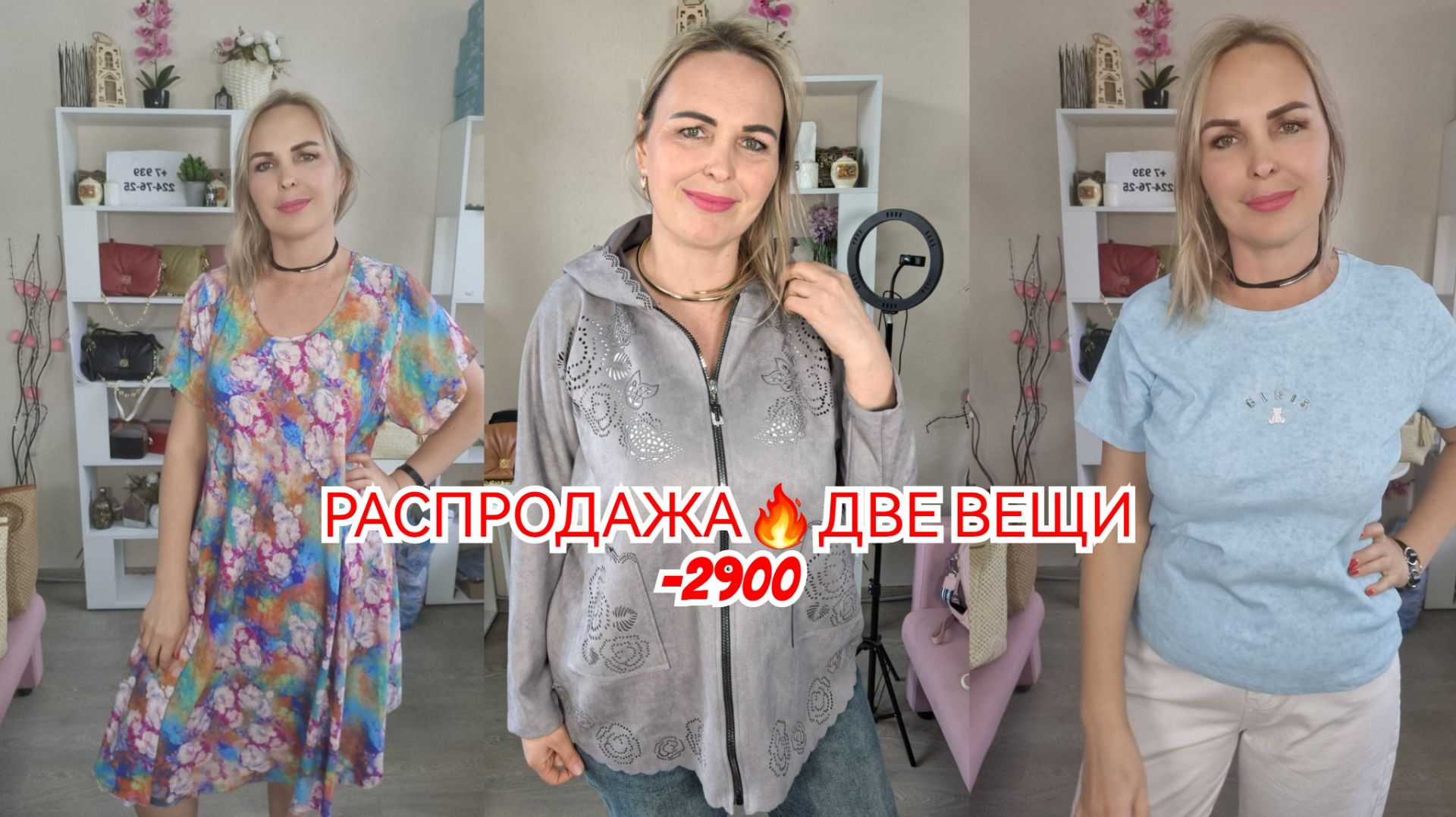 РАСПРОДАЖА🔥ДВЕ ВЕЩИ -2900 смотреть онлайн