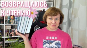 Наконец-то снова читать!