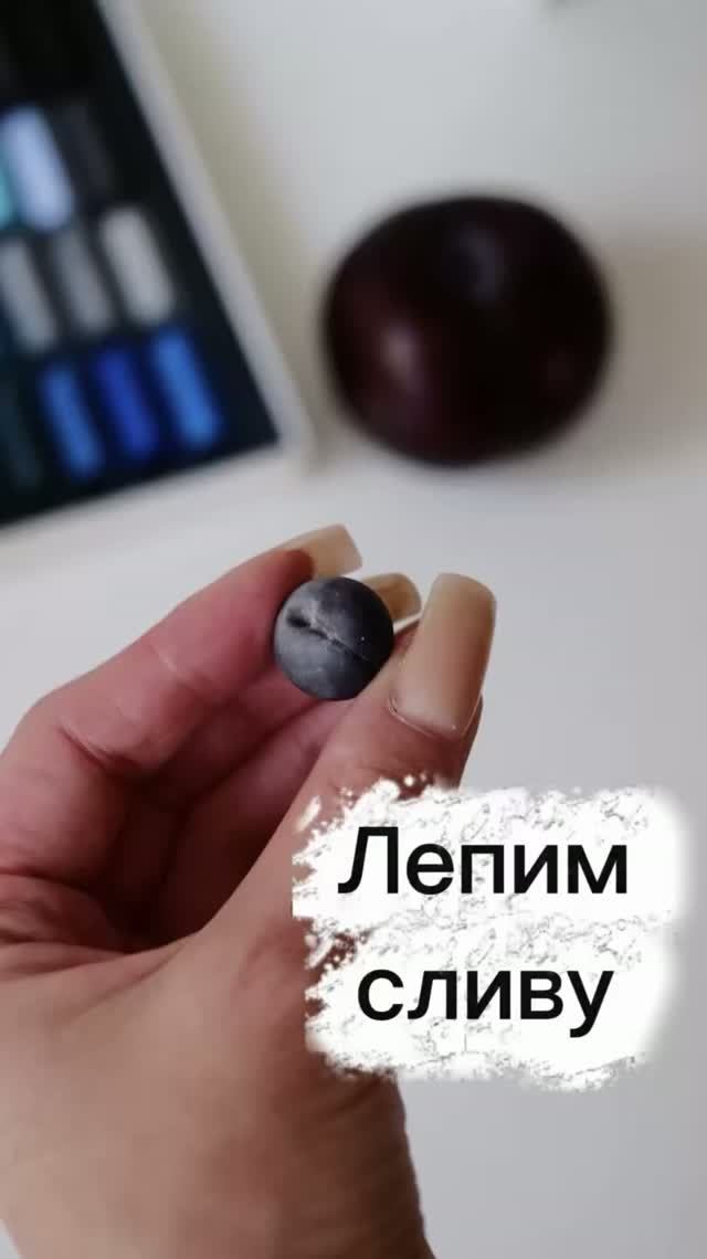 Слива из полимерной глины смотреть онлайн