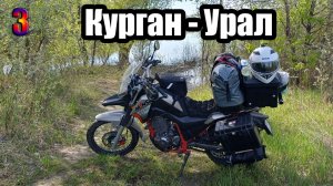 Мотопутешествие-2026 на Минск-400 Гусь из Новосибирска в Тамбовскую область. День 3.