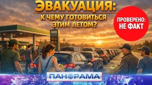 Эвакуация из ДНР и сбор тревожных чемоданчиков с едой и лекарствами: новая порция фейков
