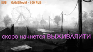 STALZONE#фарм и продвижение #сюжет и квесты# сервер-RU#