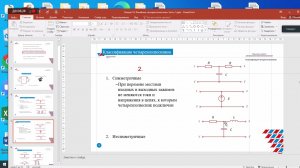 Электротехника Лекция 09.11.21