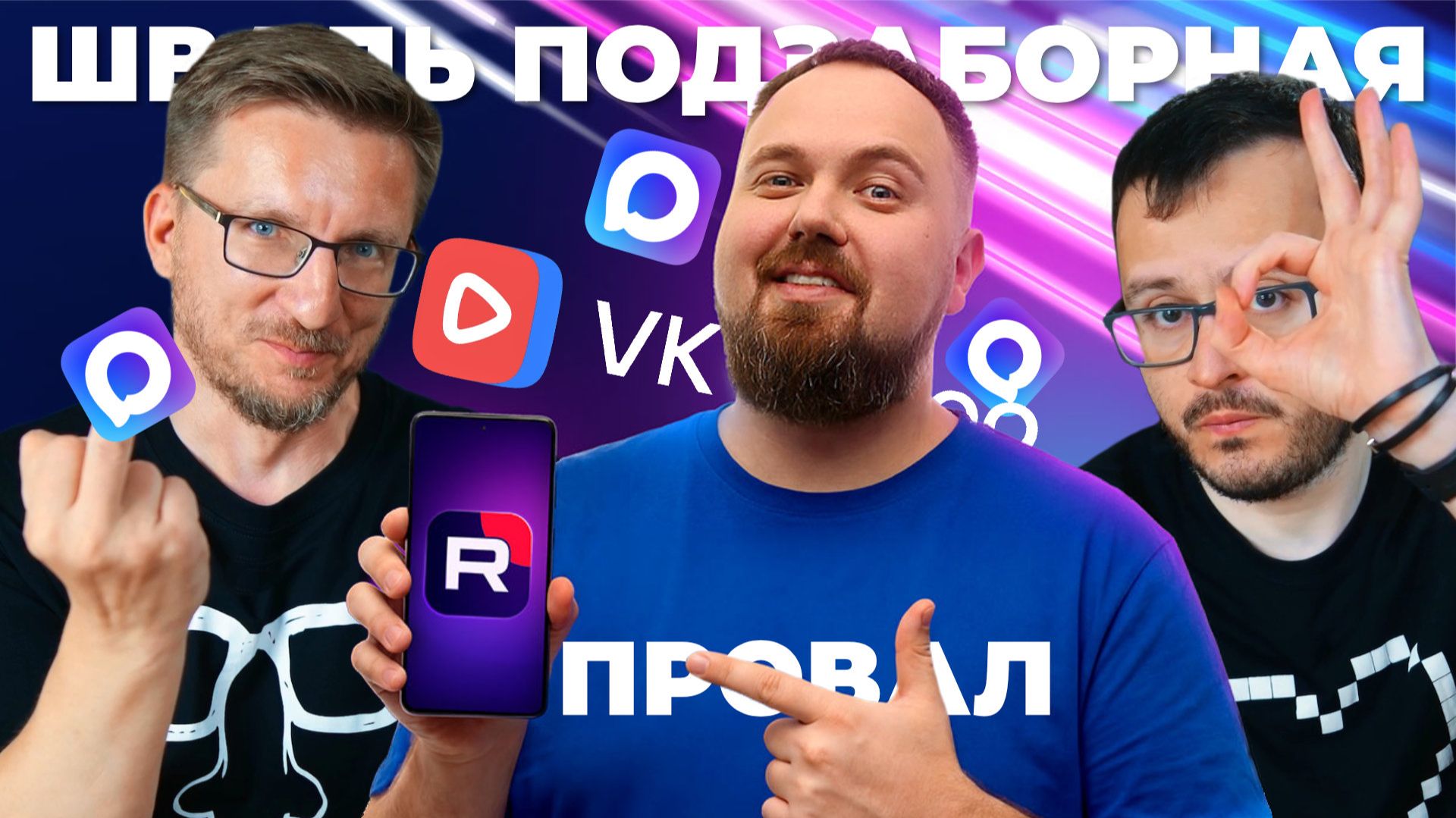Какой-то позор. RuTube и VK Video - монетизация, модерация, пиратский контент, деление на сорта смотреть онлайн