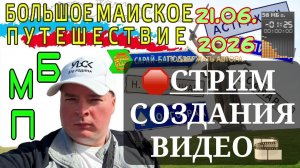 СОЗДАЮ НОВОЕ ВИДЕО ДЛЯ СВОЕГО КАНАЛА