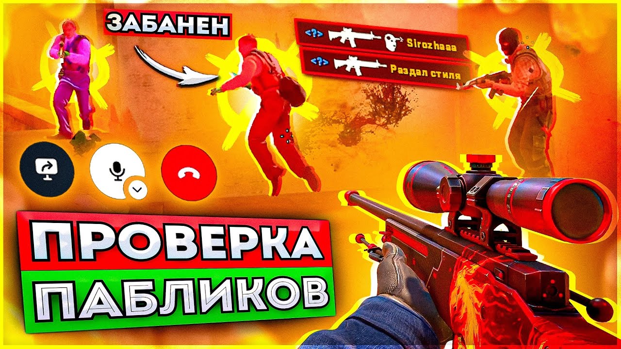 🎯 ПРОШЕЛ ПРОВЕРКУ С ОБХОДОМ ЗАПИСИ OBS // ПРОВЕРКА ПАБЛИКОВ CS2 смотреть онлайн