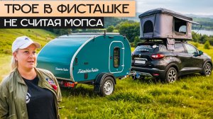 Трое в фисташке, не считая мопса: как семья проехала пол-России