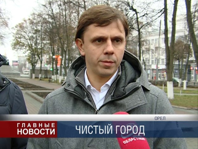Чистый город