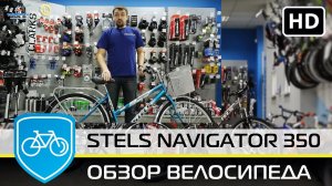 Дорожные велосипеды stels navigator 350 и 350 lady. Видео обзор .