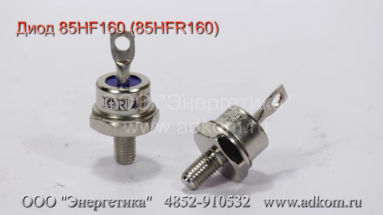 Диод 85HF160 (85HFR160) смотреть онлайн