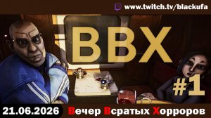 ВВХ - Вечер Всратых Хорроров — Артур Оценивает Шедевры Инди-Геймдева #1 [21.06.26]