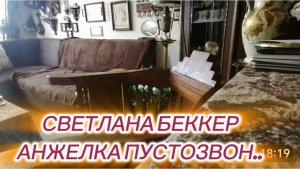 САМВЕЛ АДАМЯН, ОБЗОР ОТ СВЕТЛАНЫ БЕККЕР НА СНЕЖКО ГАДКО, АНЖЕЛКА ПУСТОЗВОН..