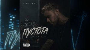 Егор Крид-Пустота | NO Official Audio Ai