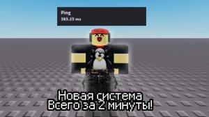 ВСЕ ЧТО ТЫ ДОЛЖЕН ЗНАТЬ О НОВОЙ СИСТЕМЕ ПИНГА В РОБЛОКС!