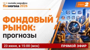 Фондовый рынок: прогнозы, во что вкладываться