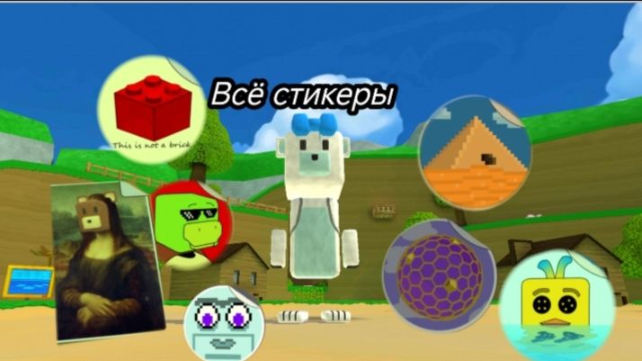 Где находятся все спрятанные стикеры/Syper Bear Adventure