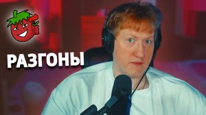ДК РАЗГОНЫ #4