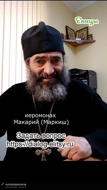 иеромонах Макарий Маркиш