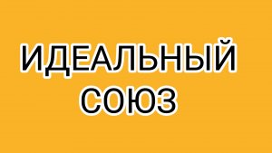 ДОМОСЕР и ВОЛОГЖАНКА   два сапога - пара