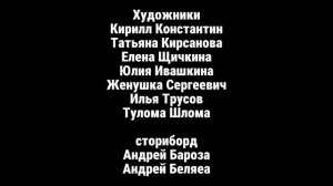 Максим Громов 2 сезон 7 серия титры