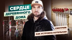 Как обустроить техническое помещение в деревянном доме