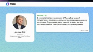 Сергей Аксенов сообщил об атаке украинских дронов на Крым.