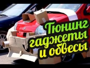 My Summer Car 💚 Готовый тюнинг! Обвесы и датчики! Обновление 2018 - противотуманки. Радио, сабвуфер