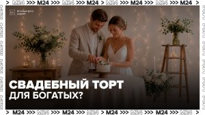 Средняя стоимость 1 кг авторского торта составила 3–4 тыс рублей в России - Москва 24