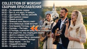 ГИМНЫ ПРОСЛАВЛЕНИЯ🎶
