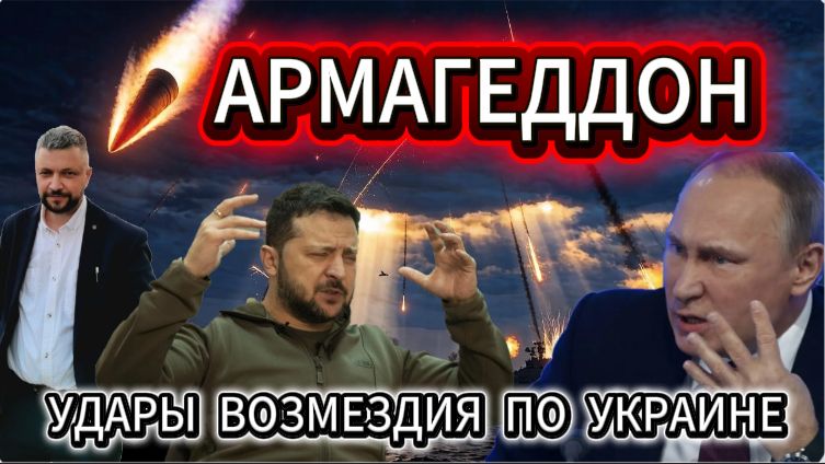 Кремль нанес жесткие удары возмездия по Украине. Горят склады НАТО