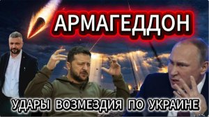 Кремль нанес жесткие удары возмездия по Украине. Горят склады НАТО