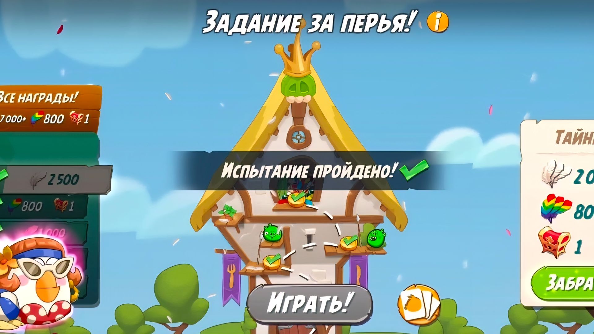 Angry Birds 2. Задание за перья - Матильда 21.06.2026 АВ2 /AB2
