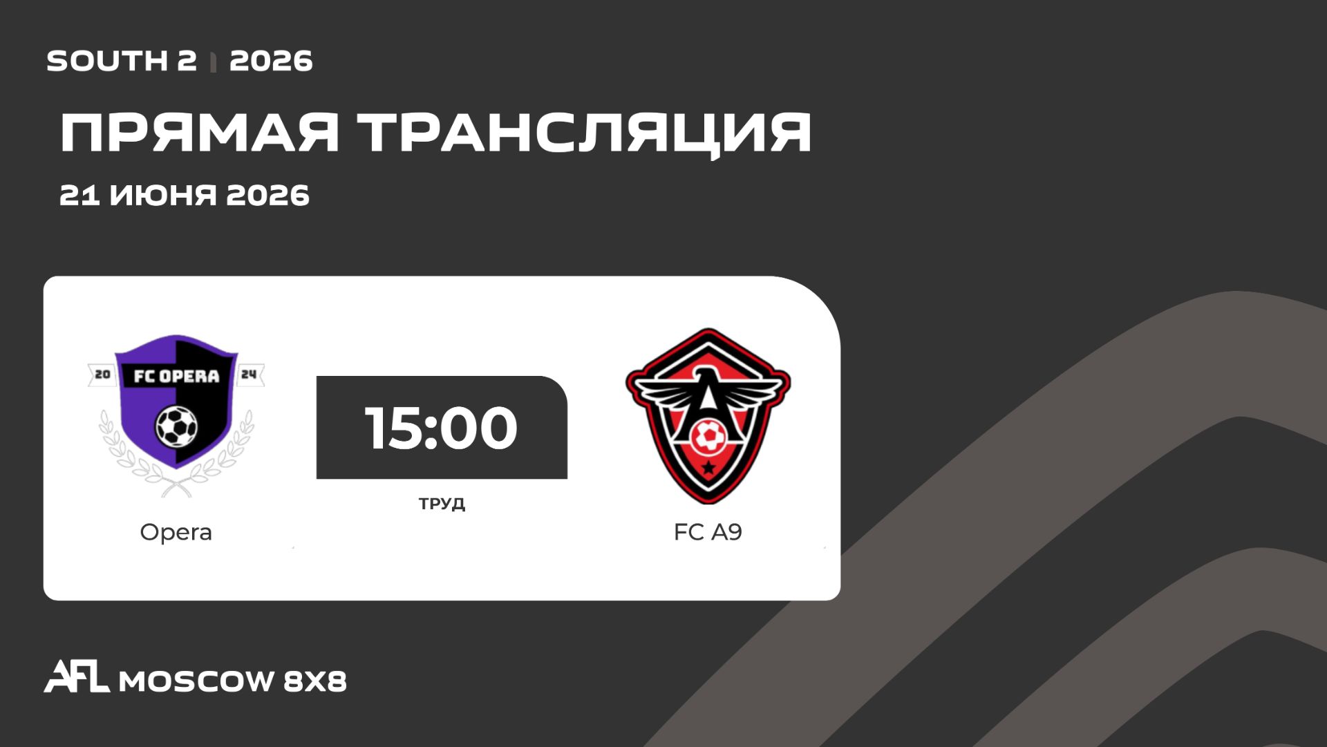 AFL26. South 2. Day 8. Opera - FC A9 смотреть онлайн