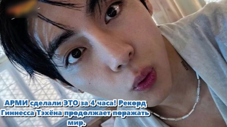Мы говорим о легендарном рекорде Тэхёна в Instagram.../ОЗВУЧКА TANIY/... смотреть онлайн