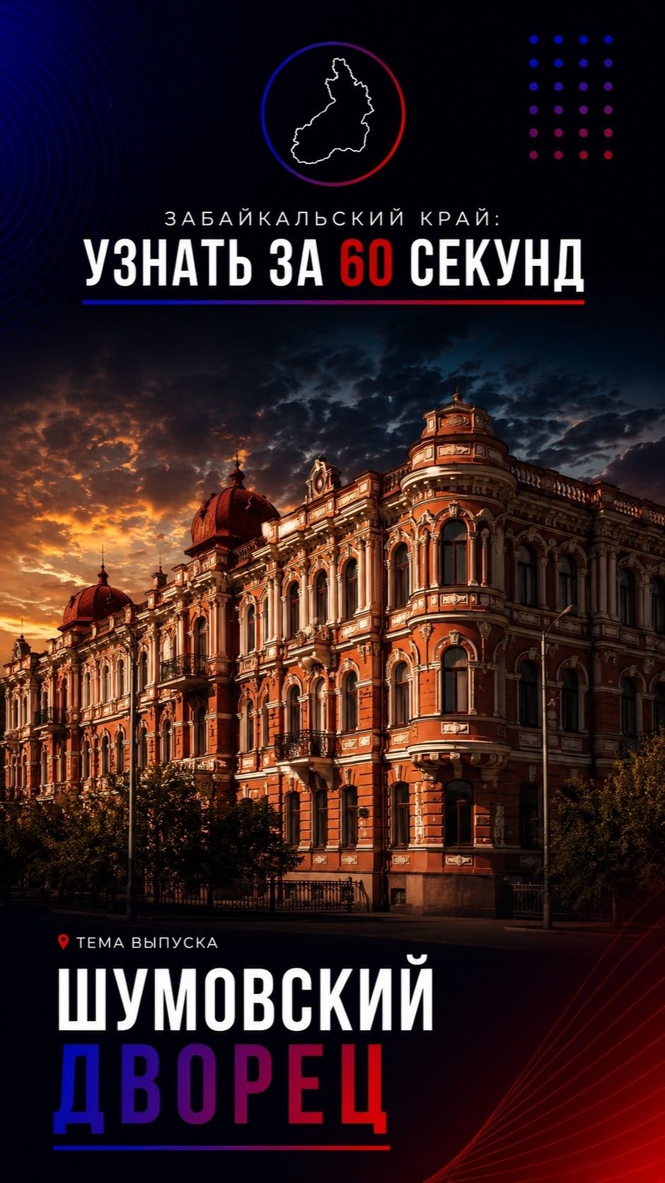 Шумовский дворец