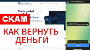 SyntraMarkets (syntramarkets.com) обзор, отзывы. Развод?