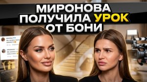 💥 Боня учит Миронову независимости из чужого особняка, юбилей Галкина* жестко проигнорировали